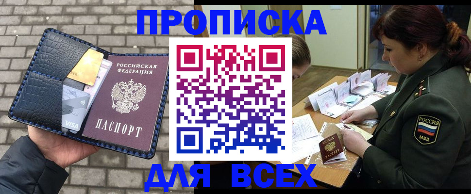 временная регистрация недорого в Юрюзани