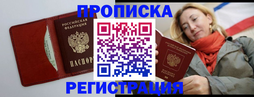временная регистрация в квартире в Юрюзани