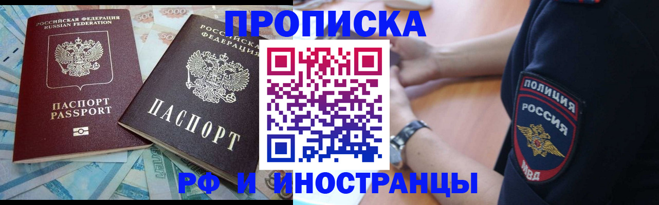 временная прописка в Юрюзани