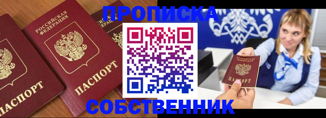 прописка 2025 в Юрюзани